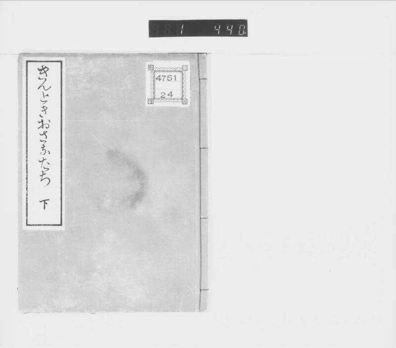 きんときおさなたち - ページ 12