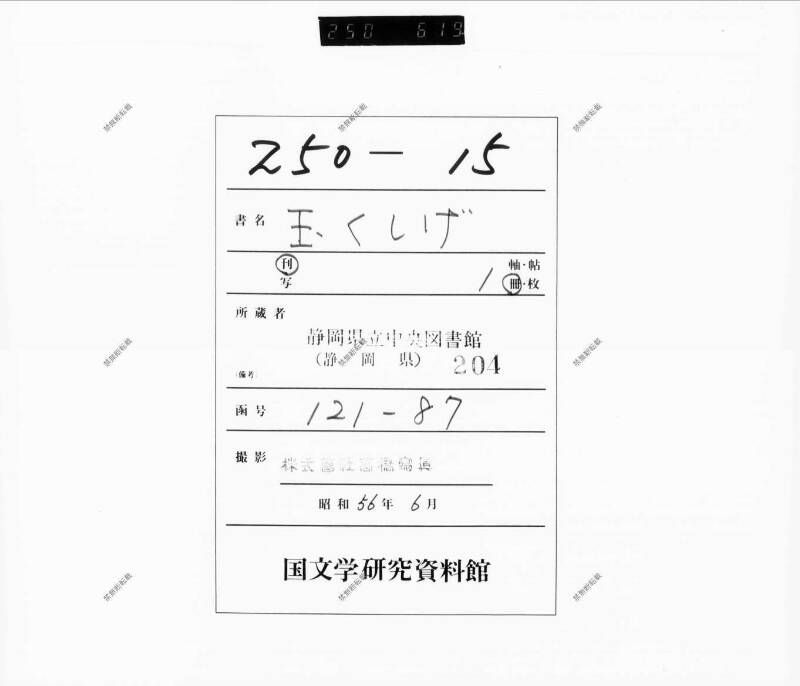 玉くしけ - ページ 1