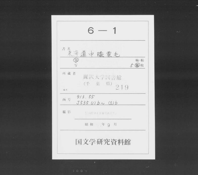 浮卋道中膝栗毛 - ページ 1