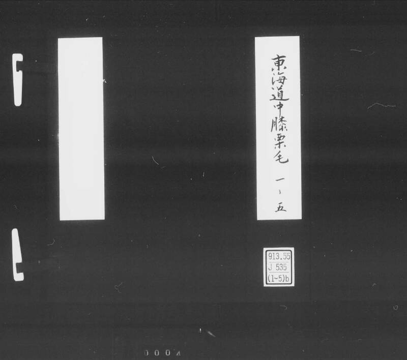 浮卋道中膝栗毛 - ページ 2