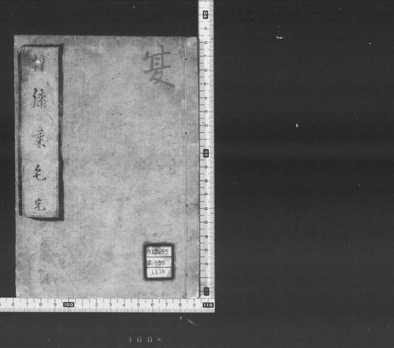 浮卋道中膝栗毛 - ページ 3