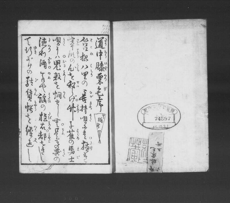 浮卋道中膝栗毛 - ページ 5