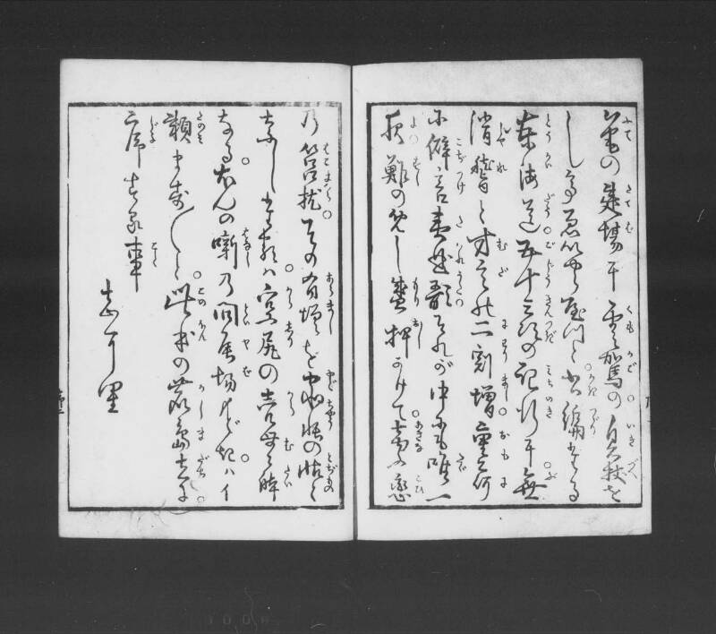 浮卋道中膝栗毛 - ページ 6