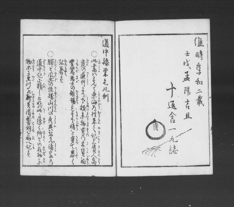 浮卋道中膝栗毛 - ページ 7
