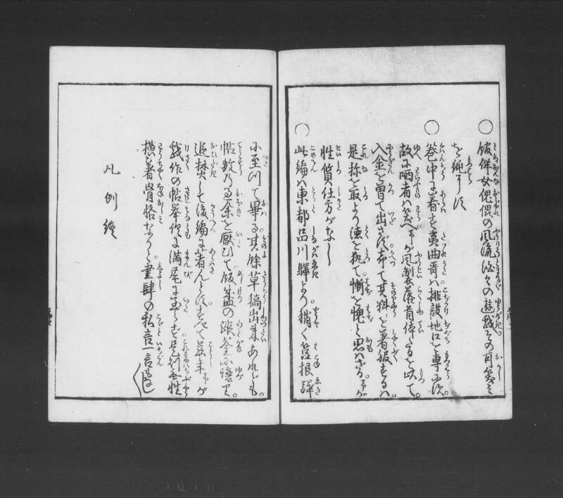 浮卋道中膝栗毛 - ページ 8