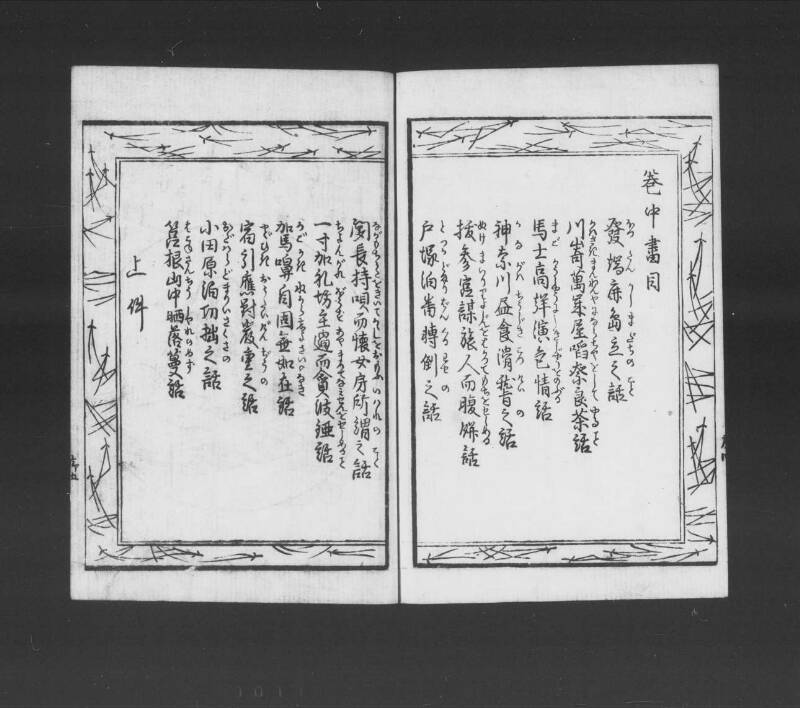 浮卋道中膝栗毛 - ページ 9