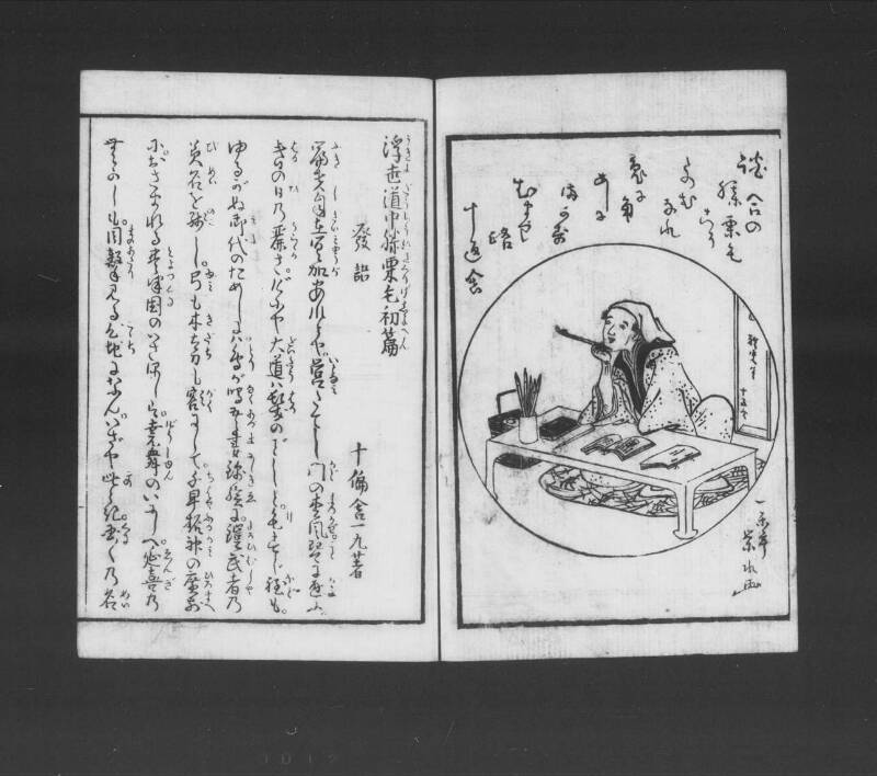 浮卋道中膝栗毛 - ページ 10