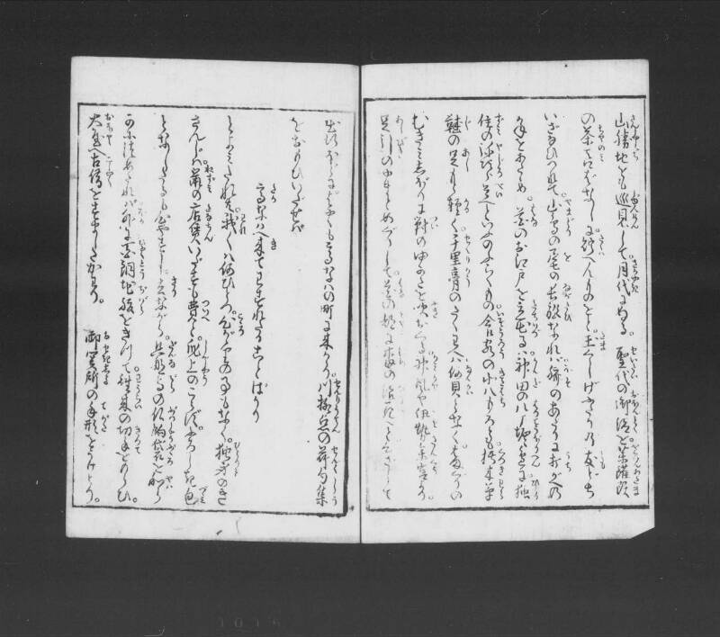 浮卋道中膝栗毛 - ページ 13