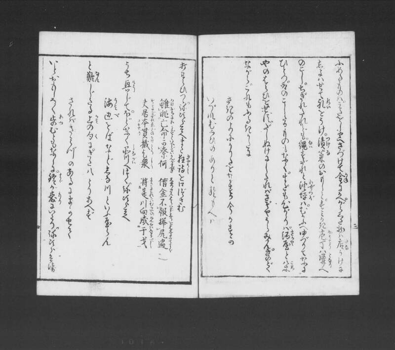 浮卋道中膝栗毛 - ページ 14