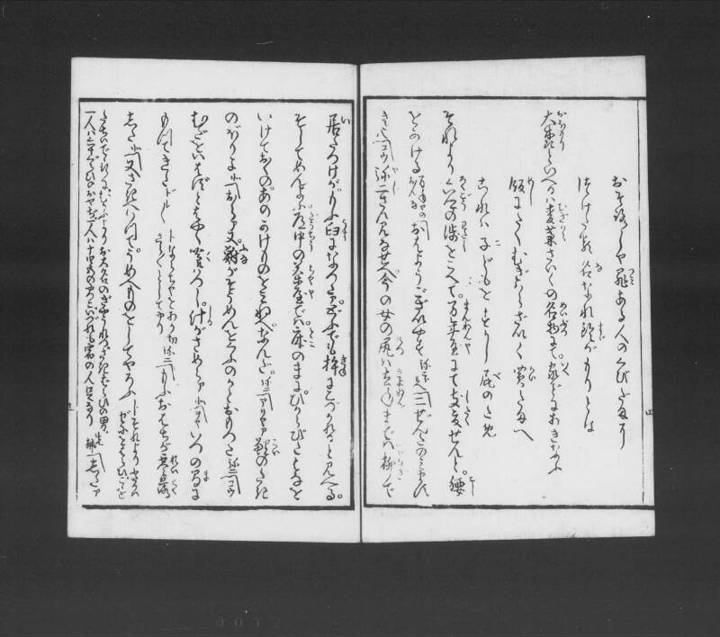 浮卋道中膝栗毛 - ページ 15