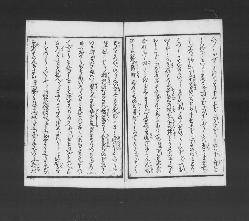 浮卋道中膝栗毛 - ページ 16
