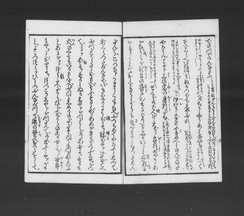 浮卋道中膝栗毛 - ページ 17
