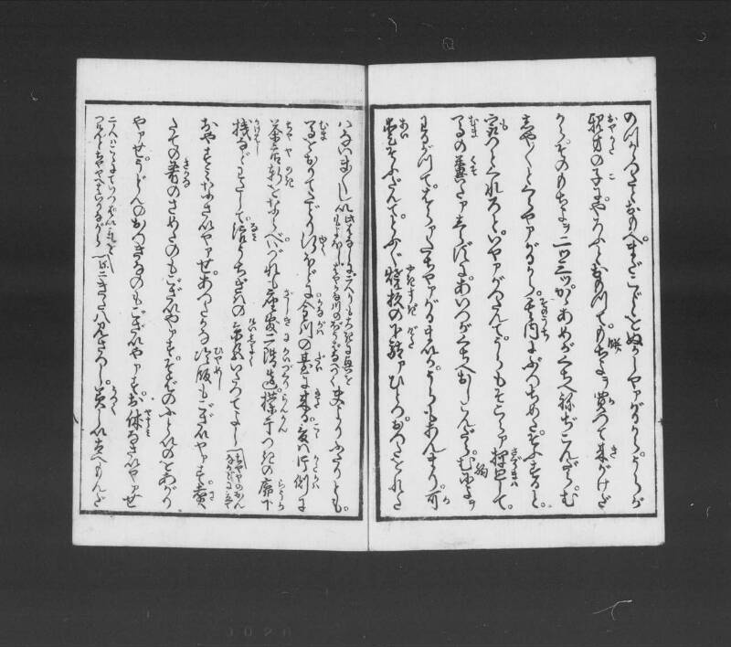 浮卋道中膝栗毛 - ページ 18