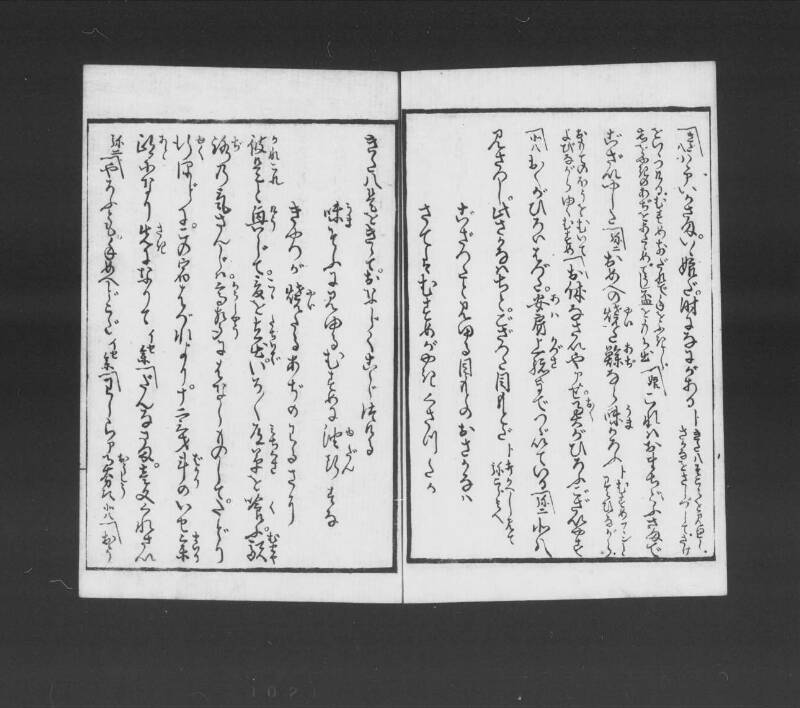 浮卋道中膝栗毛 - ページ 19