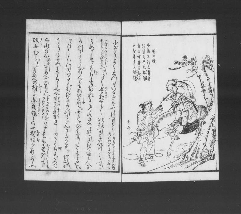 浮卋道中膝栗毛 - ページ 21
