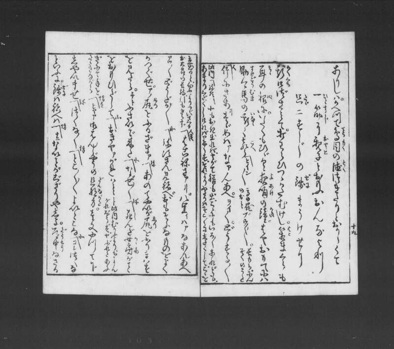 浮卋道中膝栗毛 - ページ 30