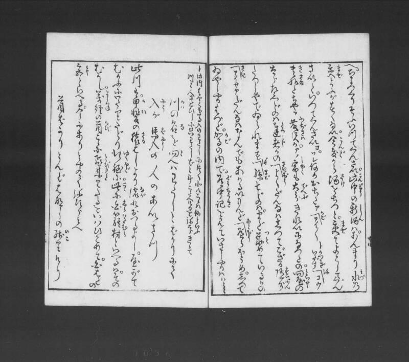 浮卋道中膝栗毛 - ページ 35