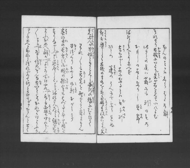 浮卋道中膝栗毛 - ページ 36