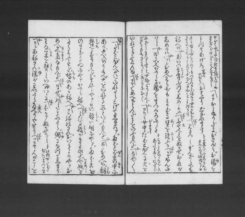 浮卋道中膝栗毛 - ページ 40