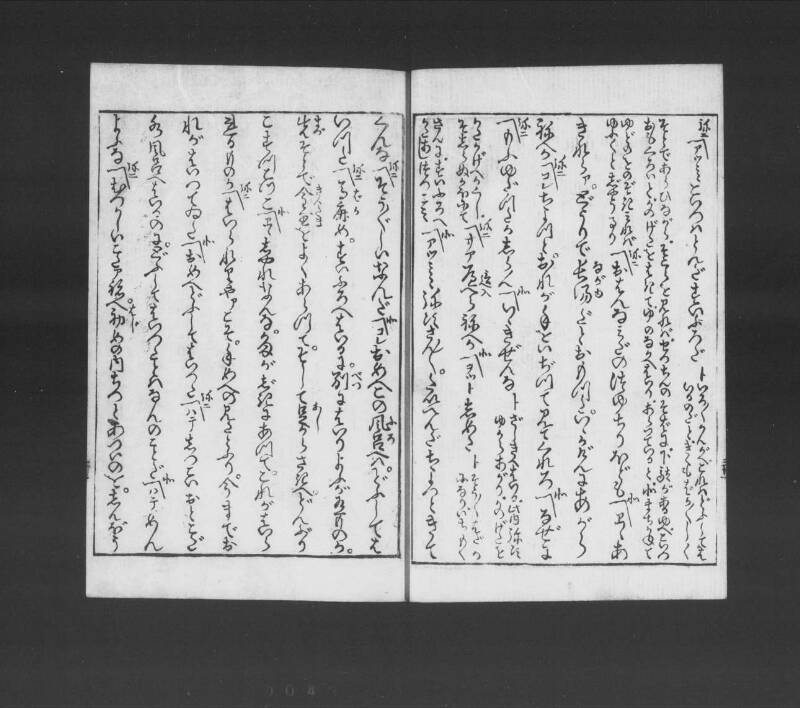 浮卋道中膝栗毛 - ページ 42