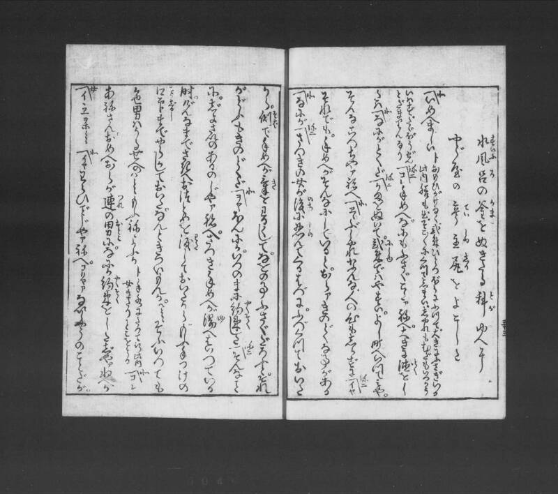 浮卋道中膝栗毛 - ページ 44