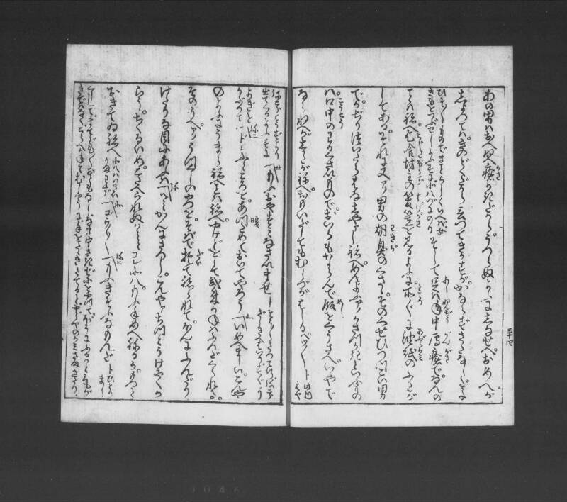 浮卋道中膝栗毛 - ページ 45