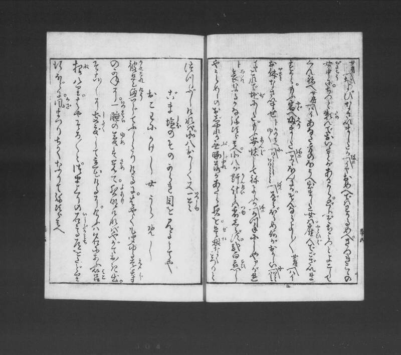 浮卋道中膝栗毛 - ページ 46