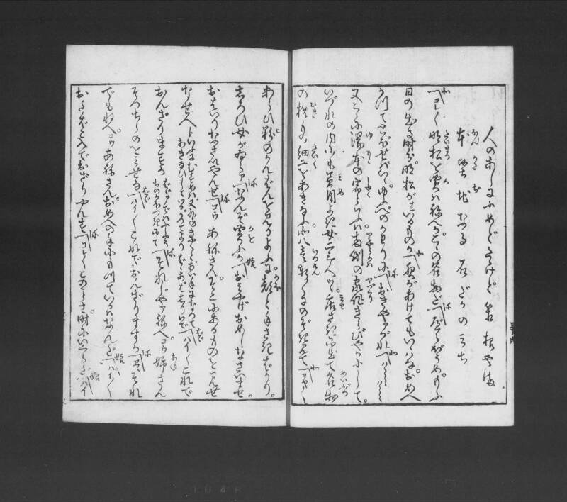 浮卋道中膝栗毛 - ページ 47