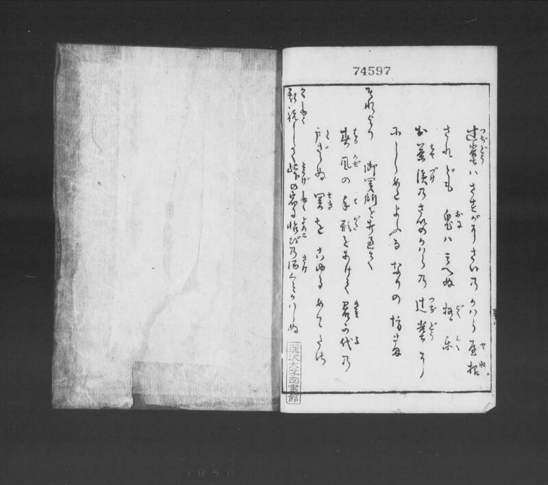 浮卋道中膝栗毛 - ページ 49