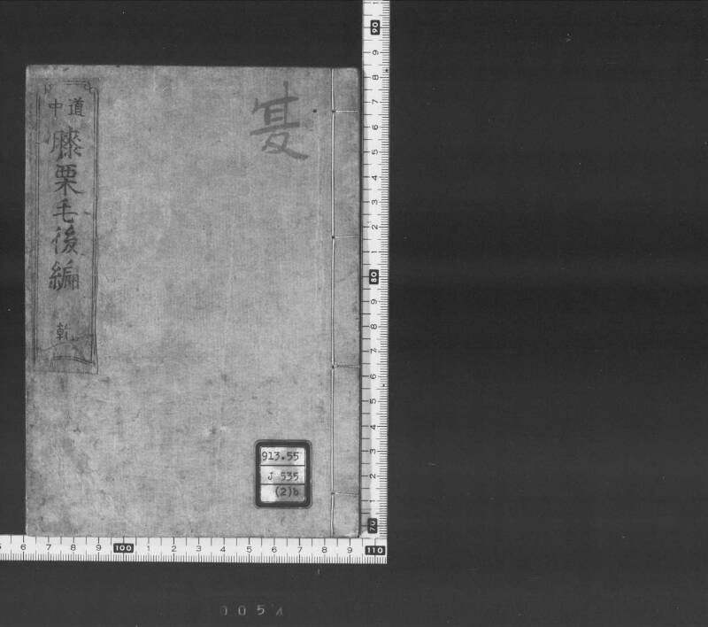 浮卋道中膝栗毛 - ページ 51