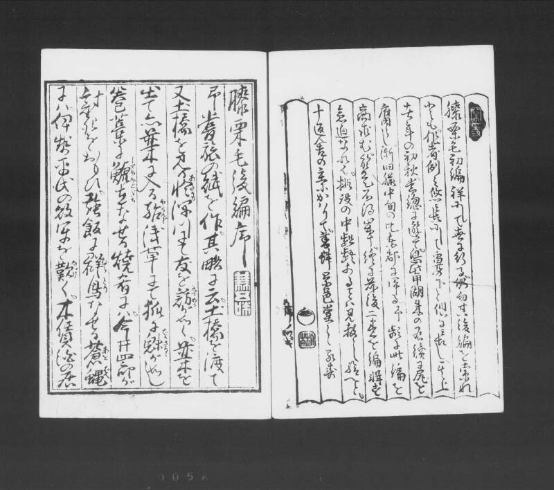 浮卋道中膝栗毛 - ページ 53