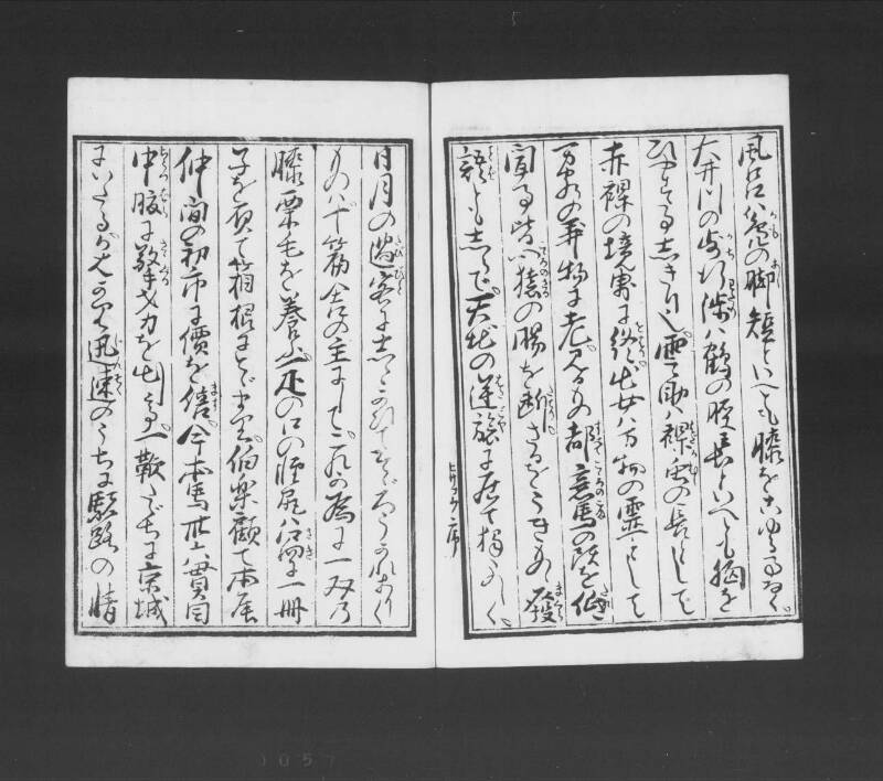 浮卋道中膝栗毛 - ページ 54