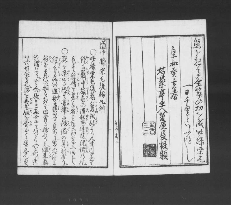 浮卋道中膝栗毛 - ページ 55