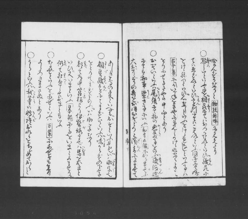 浮卋道中膝栗毛 - ページ 56