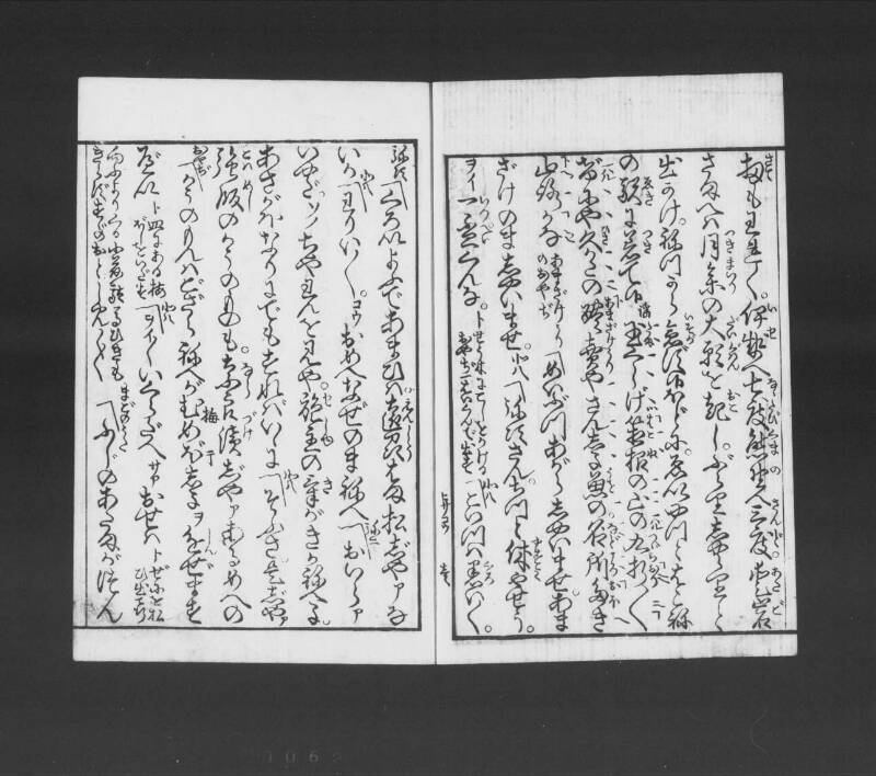 浮卋道中膝栗毛 - ページ 59
