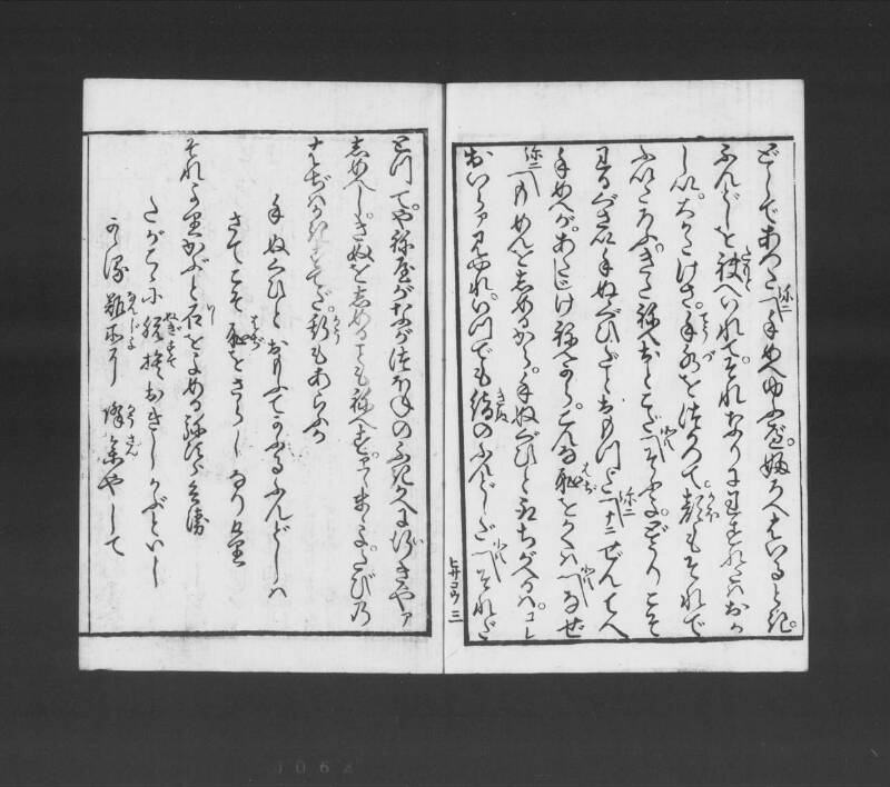 浮卋道中膝栗毛 - ページ 61