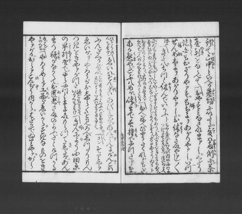 浮卋道中膝栗毛 - ページ 62