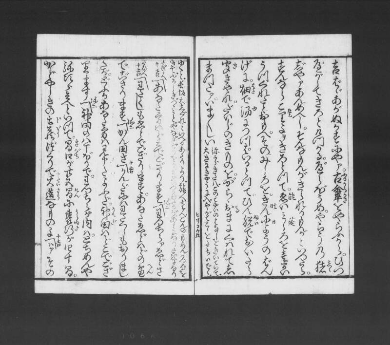 浮卋道中膝栗毛 - ページ 63