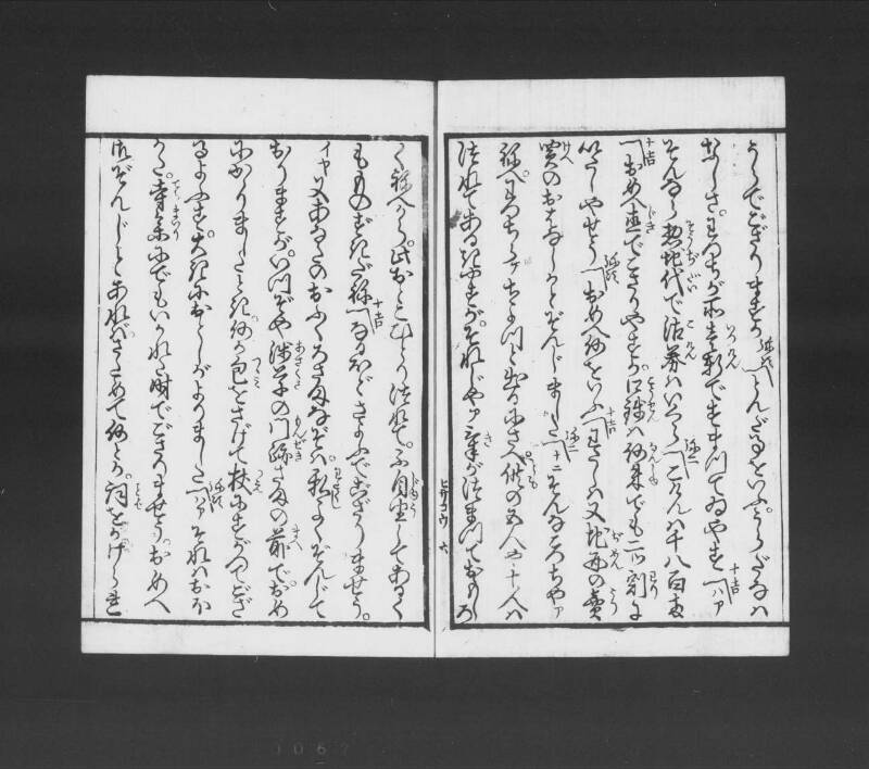 浮卋道中膝栗毛 - ページ 64