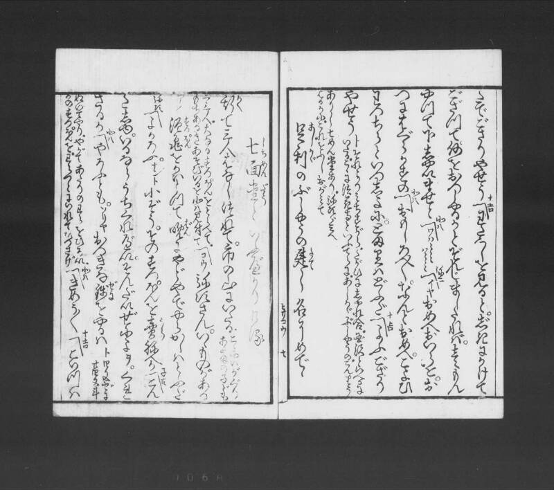 浮卋道中膝栗毛 - ページ 65