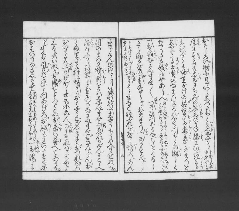浮卋道中膝栗毛 - ページ 67