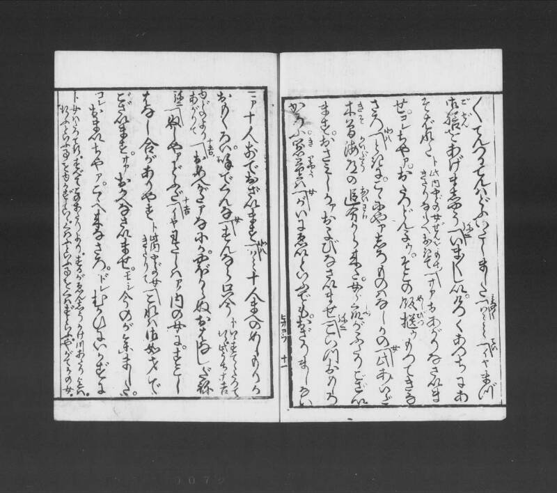 浮卋道中膝栗毛 - ページ 69