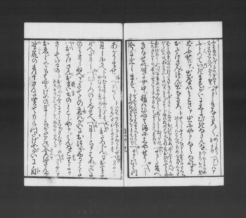 浮卋道中膝栗毛 - ページ 70