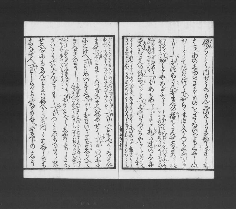 浮卋道中膝栗毛 - ページ 71