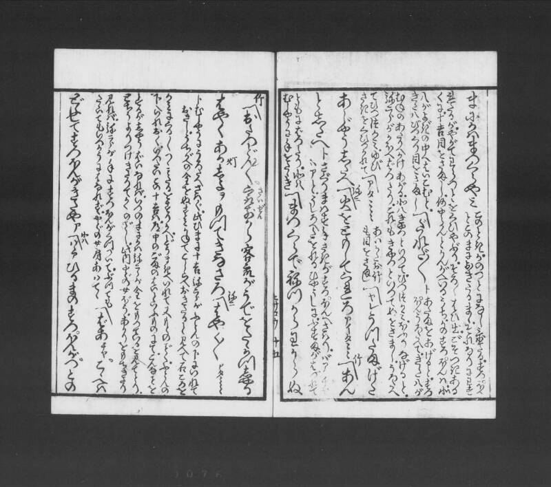 浮卋道中膝栗毛 - ページ 73