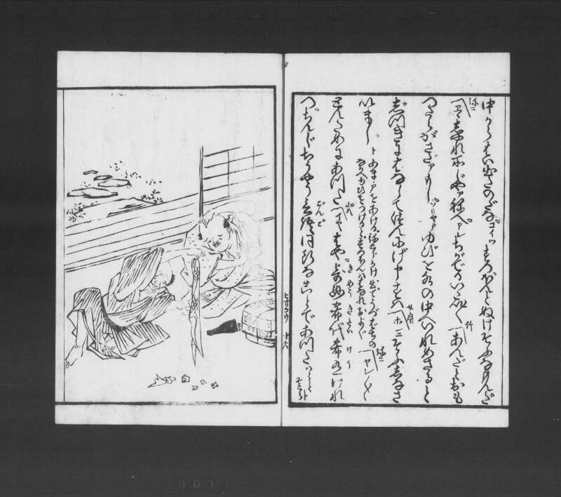 浮卋道中膝栗毛 - ページ 74