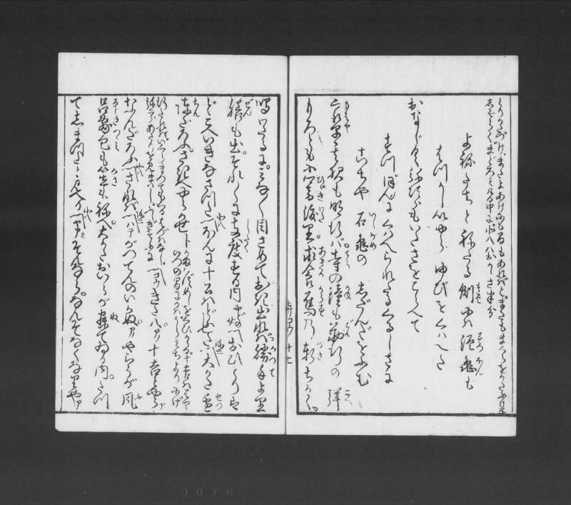 浮卋道中膝栗毛 - ページ 75