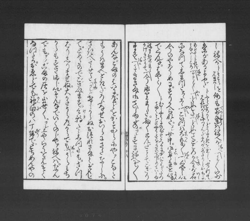 浮卋道中膝栗毛 - ページ 76