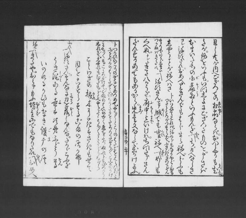 浮卋道中膝栗毛 - ページ 78