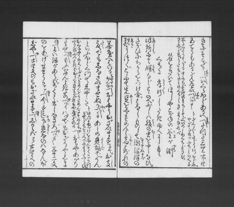 浮卋道中膝栗毛 - ページ 80